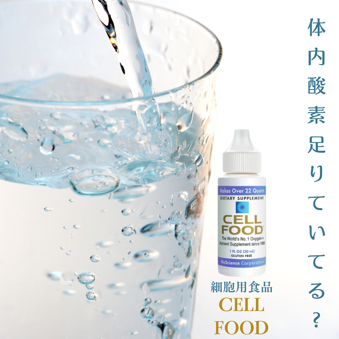 Cell Food セルフード